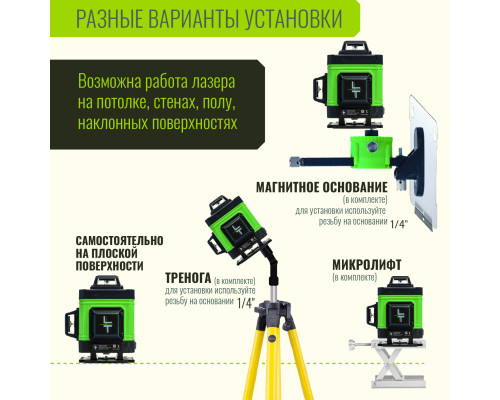 Профессиональный Лазерный уровень (нивелир) LT L16-360A 4D 16 линий + тренога 1.6 метра
